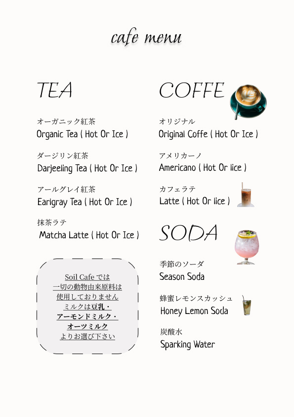 カフェメニュー